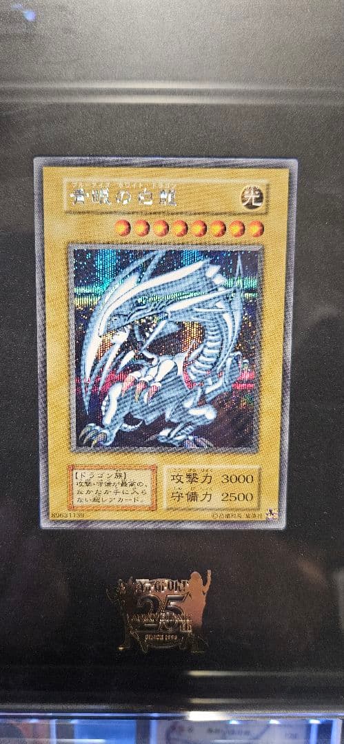 25th 青眼の白龍 シクブル　海馬セット　ブルーアイズホワイトドラゴン　３枚