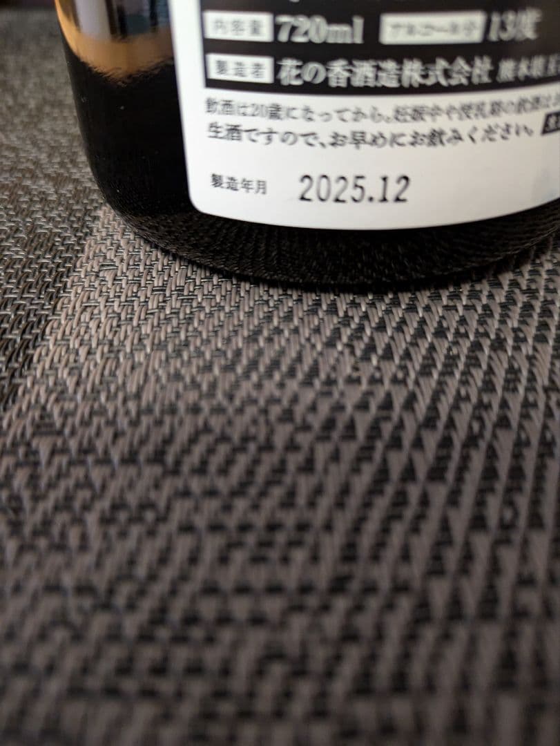 花陽浴純米大吟醸他飲み比べセット 【希少品】