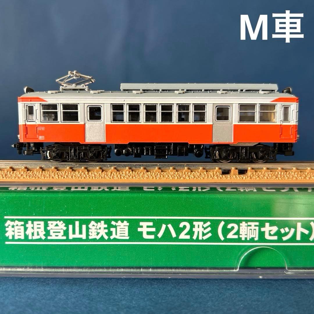 MODEMO 箱根登山鉄道　モハ２形　２両セット　NT44
