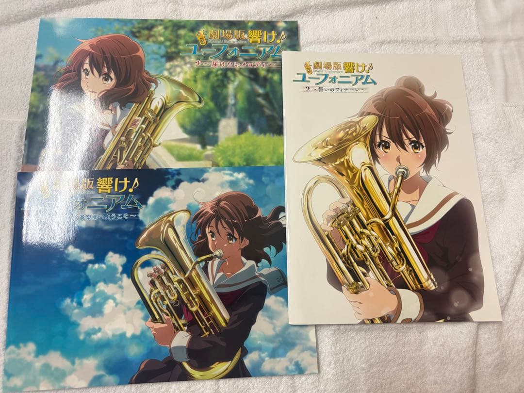 劇場版響けユーフォニアムグッズまとめ売り