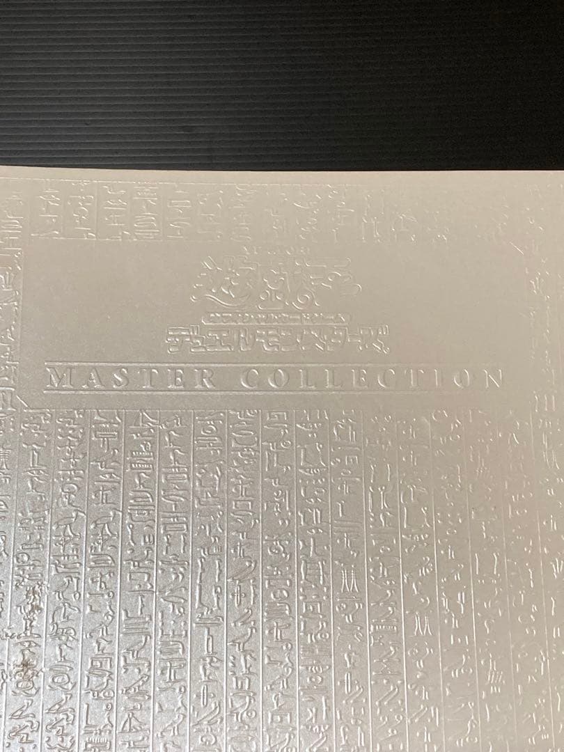 遊戯王 マスターコレクションボリューム3アルバムと遊戯王カードまとめ