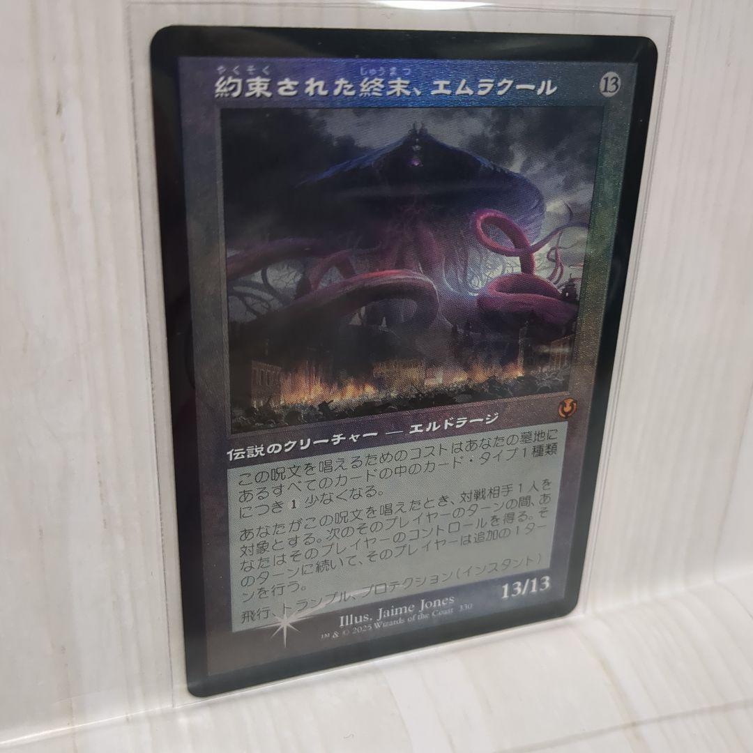 MTG 約束された終末、エムラクール