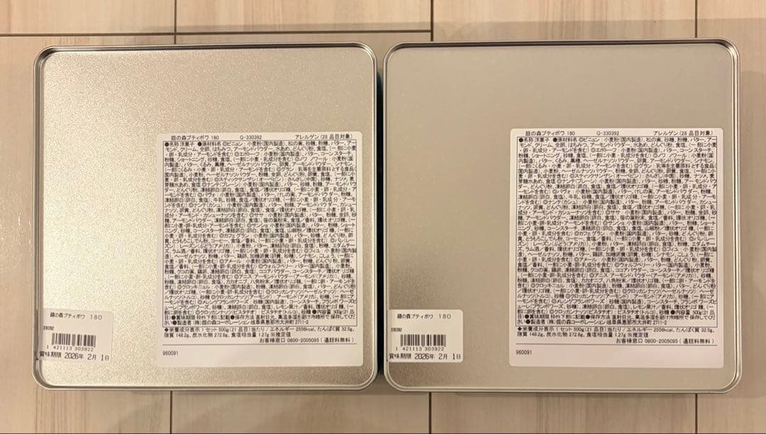 【新品未開封】銀の森　プティボワ180サイズ　[森の恵みクッキー] 2個セット