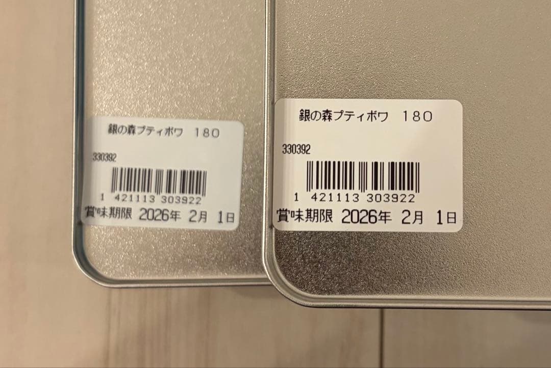 【新品未開封】銀の森　プティボワ180サイズ　[森の恵みクッキー] 2個セット