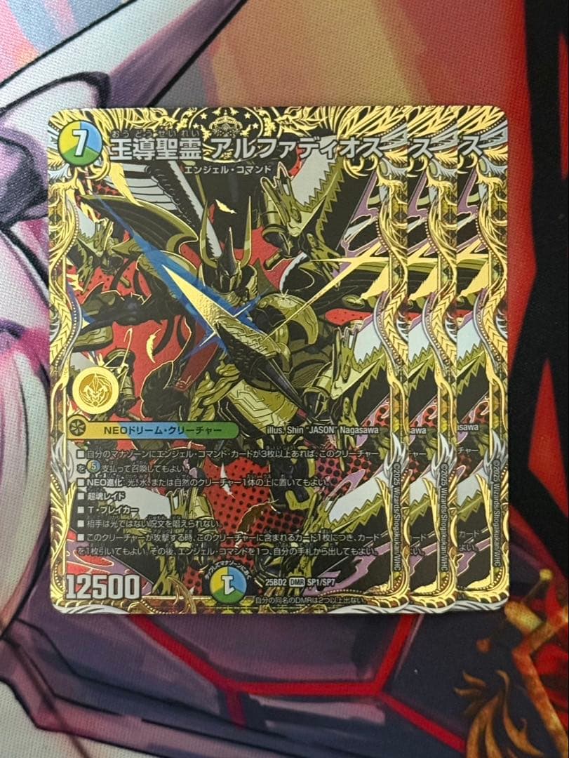 王導聖霊アルファディオス シークレット