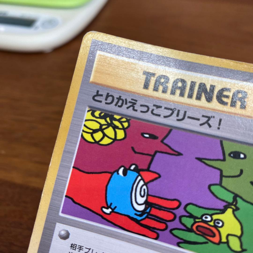 とりかえっこプリーズ_「とりかえっこプリーズ」 キャンペーンカード PROMO…