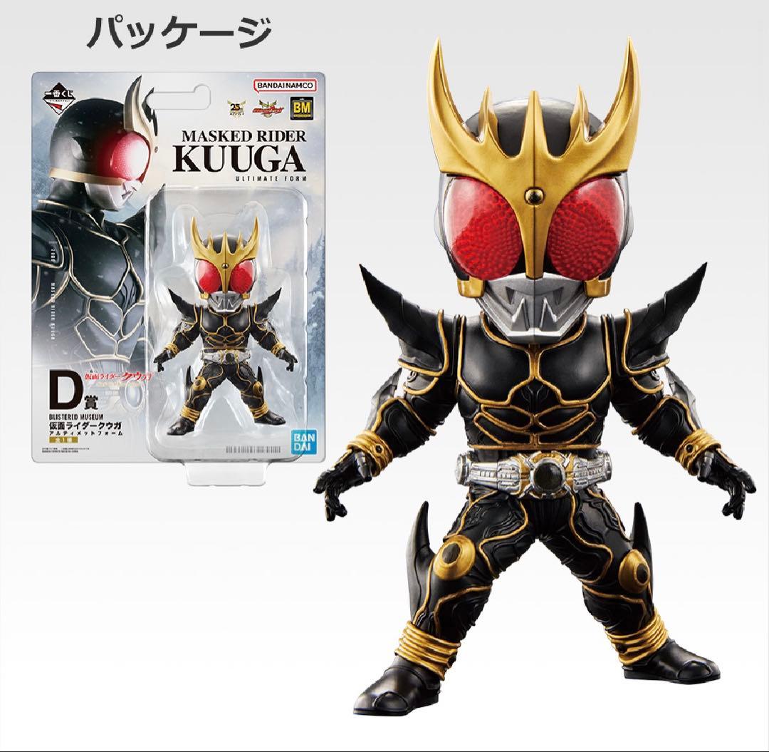 仮面ライダークウガ　一番くじ