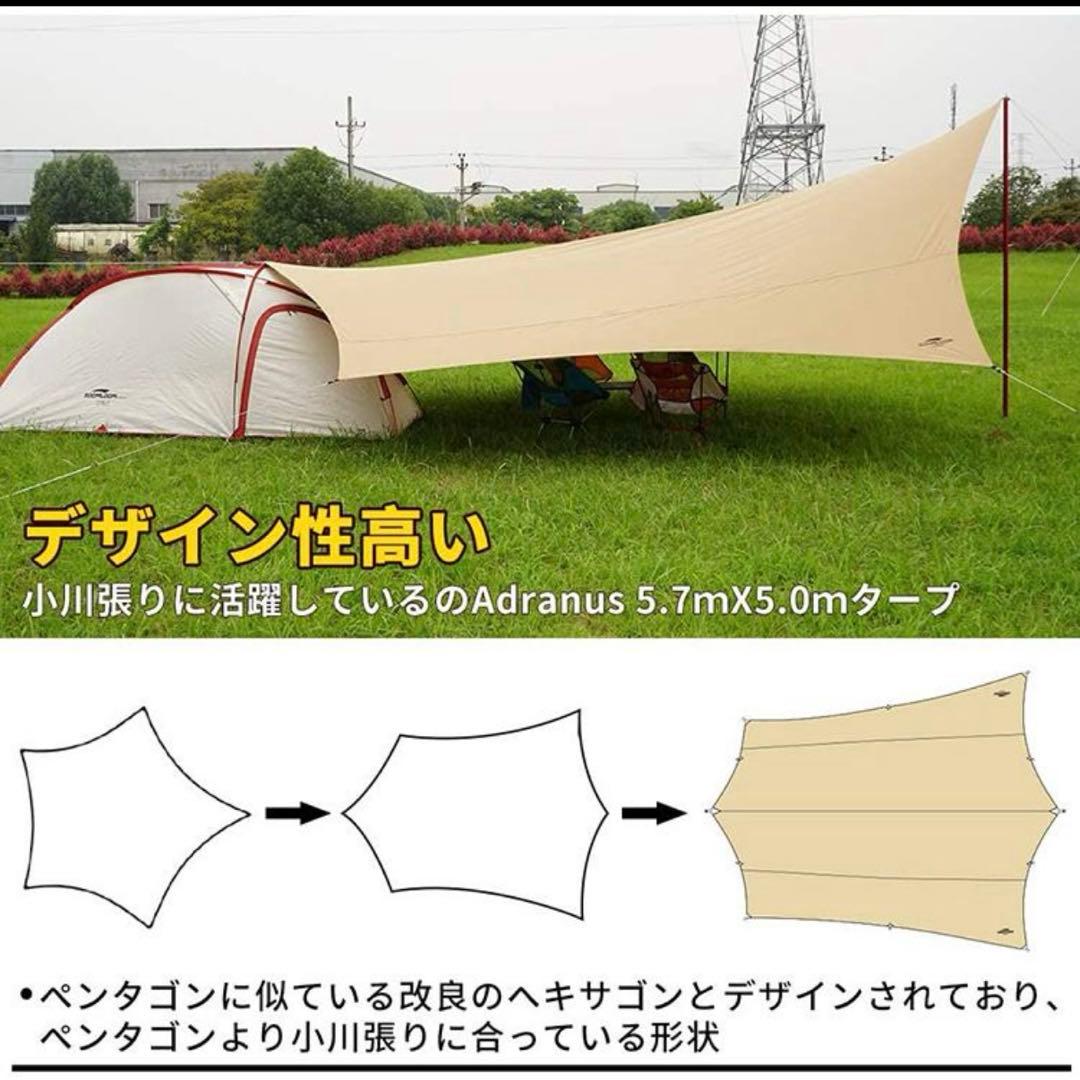 SoomloomタープAdranus5.7ｍX5.0ｍ　ポール・延長ベルトセット