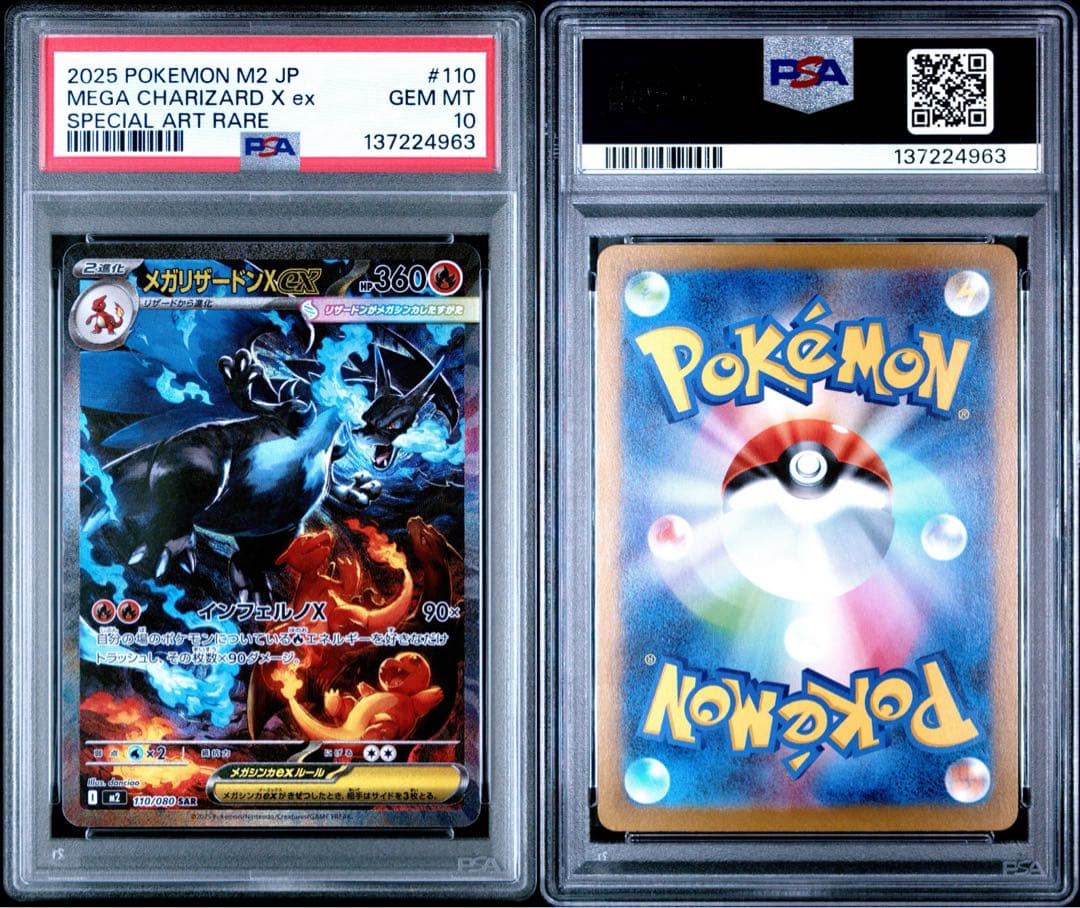 【PSA10】ポケモンカード メガリザードン X ex sar インフェルノX