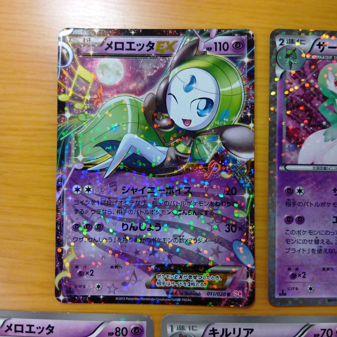 ぽ*ぃ様 引退品　ポケモンカード メロエッタ サーナイト 他