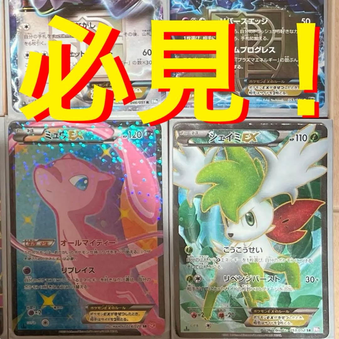 ポケカ引退品　ポケキュン ミュウexシャイニーコレクション　EBB アンリミ