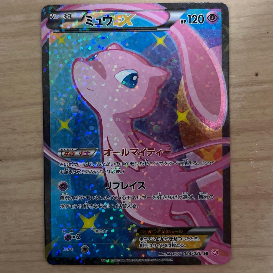 ポケカ引退品　ポケキュン ミュウexシャイニーコレクション　EBB アンリミ