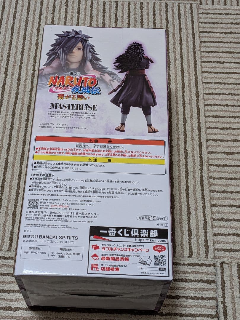 一番くじナルト疾風伝　ラストワン賞　うちはマダラ