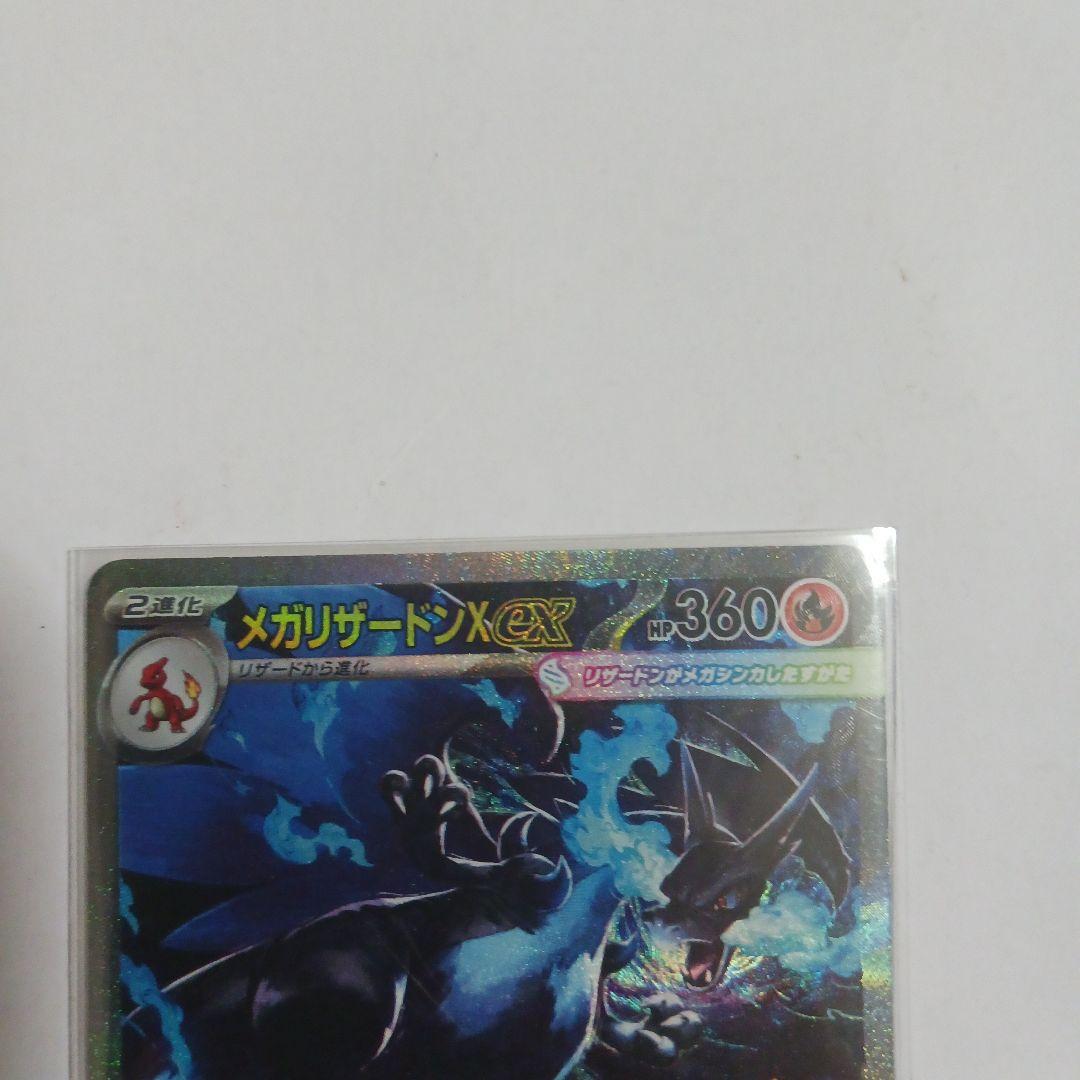 ポケモンカード　リザードンex sar