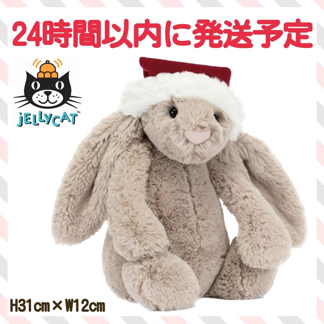 廃盤　新品　クリスマス　ジェリーキャット　ぬいぐるみ　バニー　うさぎ　ウサギ　兎
