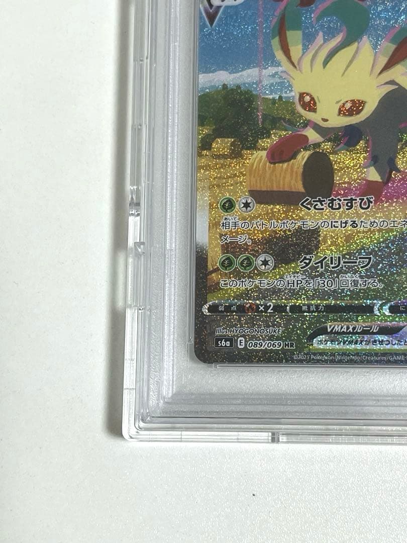 リーフィアVmax s6a 089/069 HR PSA10