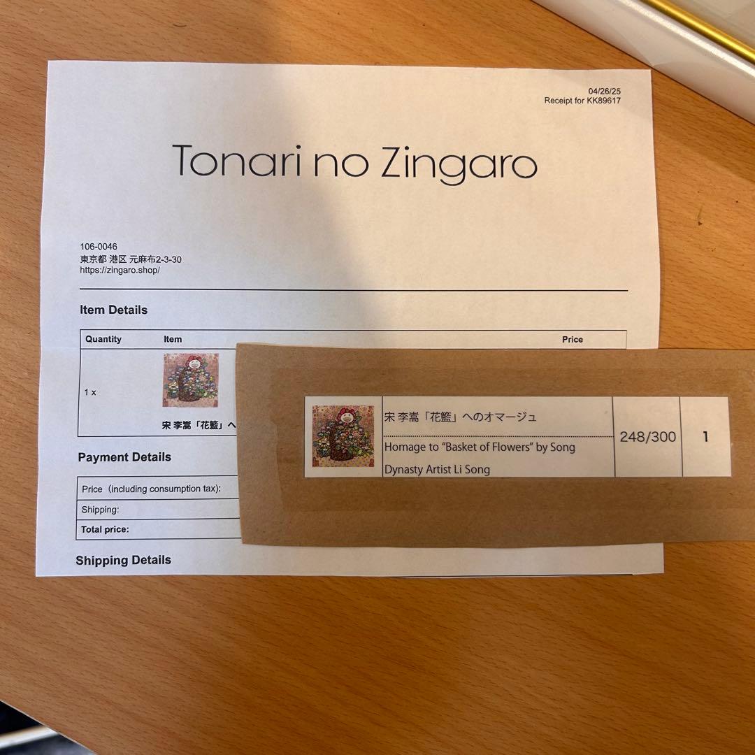 【限定額縁付き】村上隆 「花畑」へのオマージュ