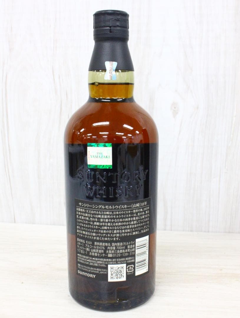 ▲未開栓 サントリー 山崎18年 700ml 43％ 箱付 シングルモルト ②