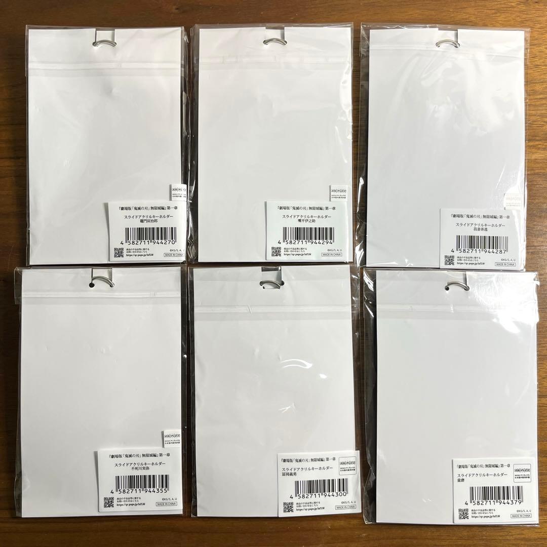 鬼滅の刃 スライドアクリルキーホルダー 13種セット　新品未開封