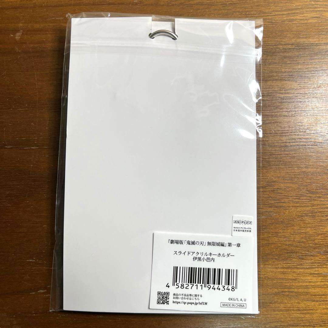 鬼滅の刃 スライドアクリルキーホルダー 13種セット　新品未開封