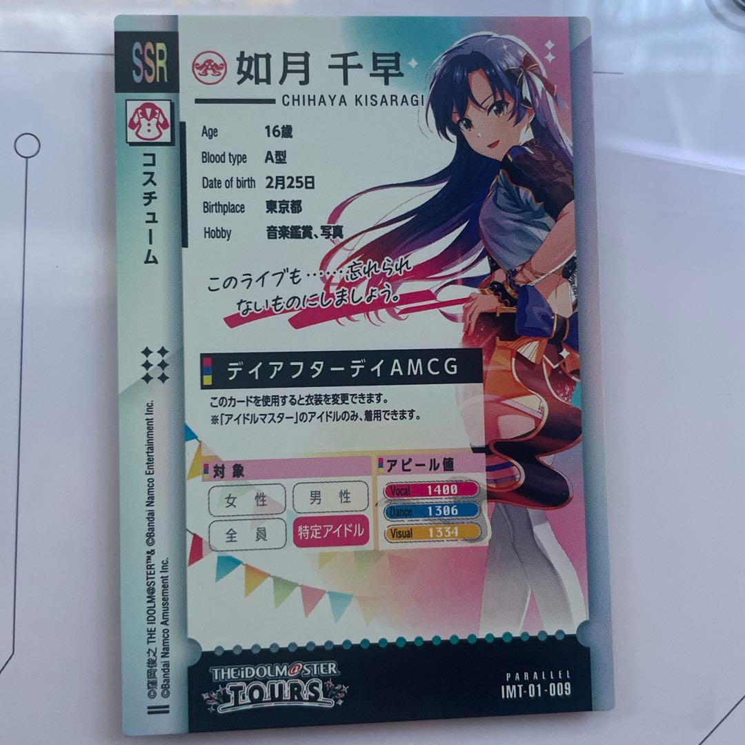 ツアマス 如月千早 SSR パラレル デイアフターデイAMCG サイン