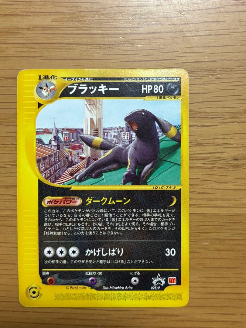 ト*ー様 ブラッキー PROMO P - eプロモカード 025/P