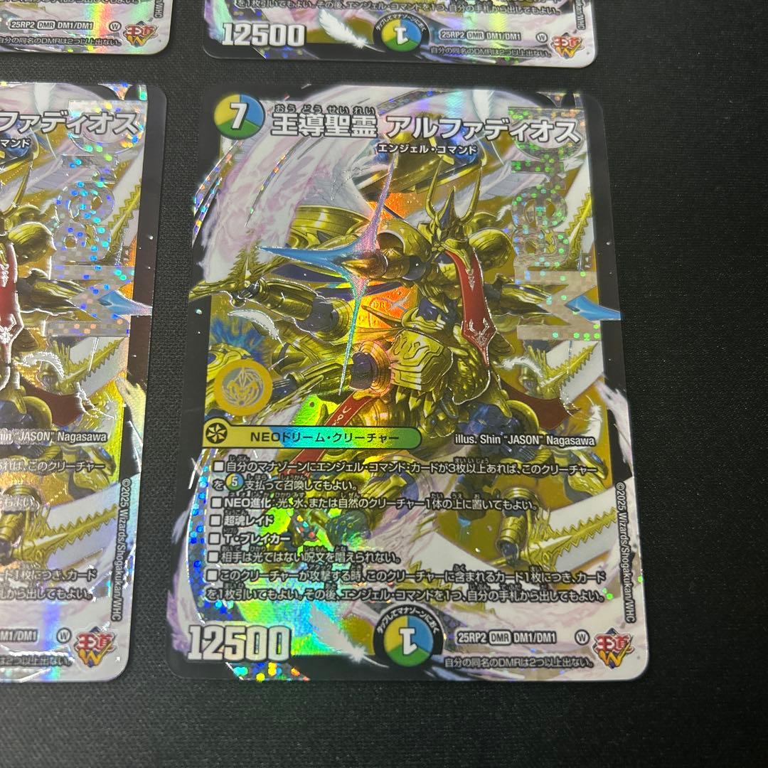 【匿名配送】王導聖霊アルファディオス　4枚