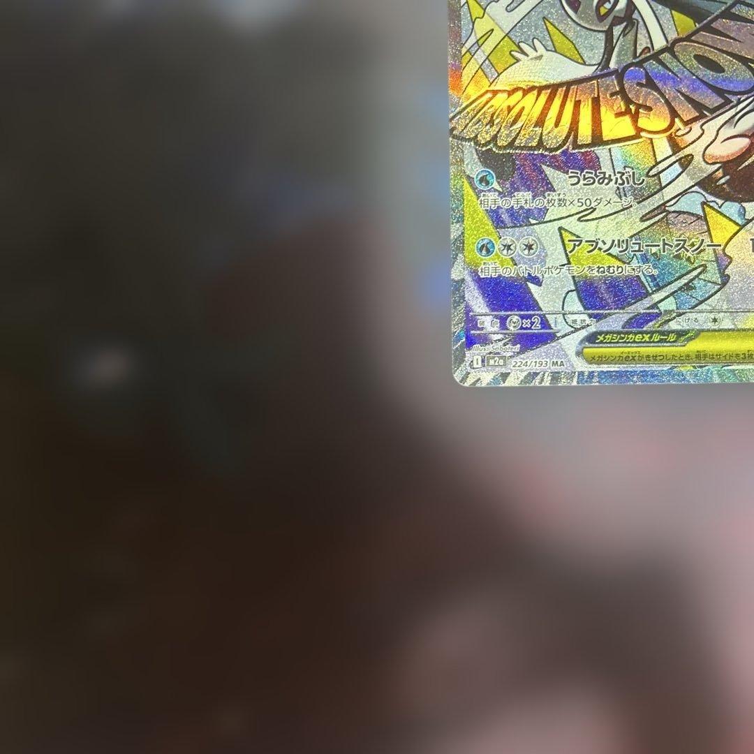 メガユキメノコex ma 中国語　エラー