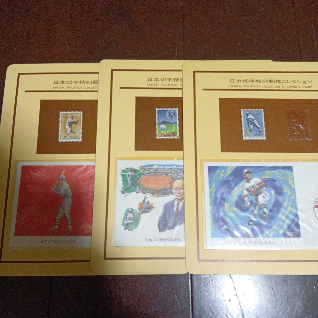 松本徽章工業　金属工芸品　切手形の金張プレート（プロ野球50年記念）