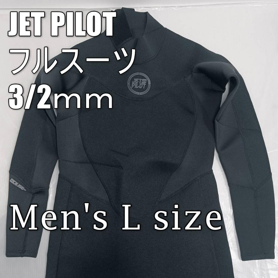 JET PILOT ジェットパイロット フルスーツ ウェットスーツ L 未使用