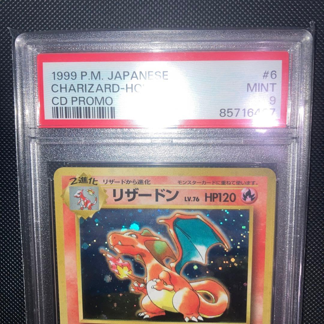 け*ぃ様 リザードン　とりかえっこプリーズ　旧裏プロモ　PSA9