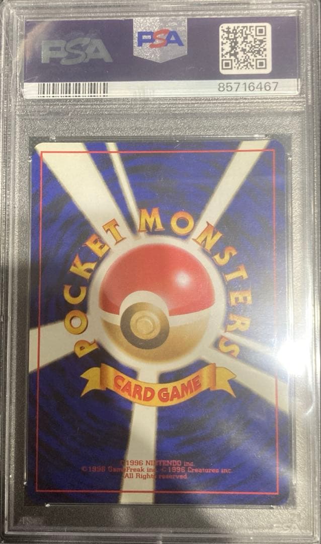 け*ぃ様 リザードン　とりかえっこプリーズ　旧裏プロモ　PSA9