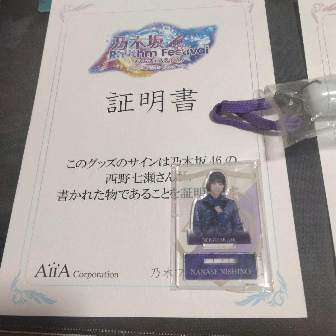 元乃木坂46　西野七瀬　直筆サイングッズ　まとめ売り