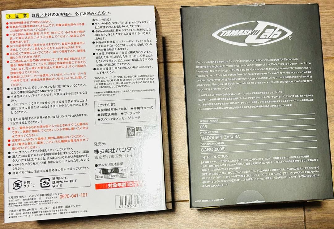 TAMASHII Lab 魔導輪ザルバ 牙狼〈GARO〉