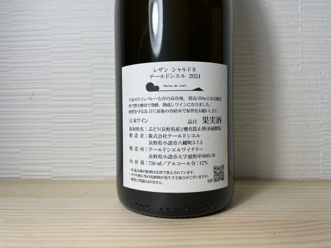 テールドシエル2024　レザンシリーズ4本セット