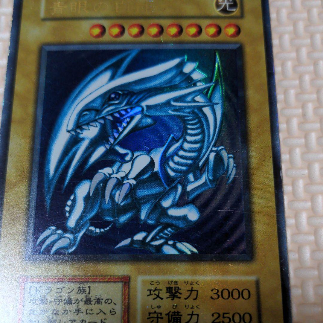 ブルーアイズホワイトドラゴン