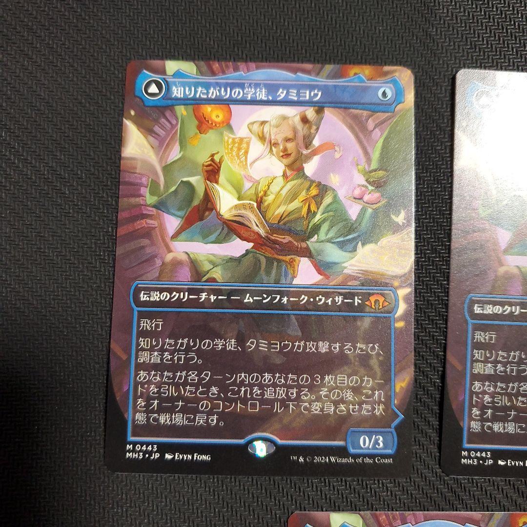 MTG MH3 知りたがりの学徒、タミヨウ 3枚セット