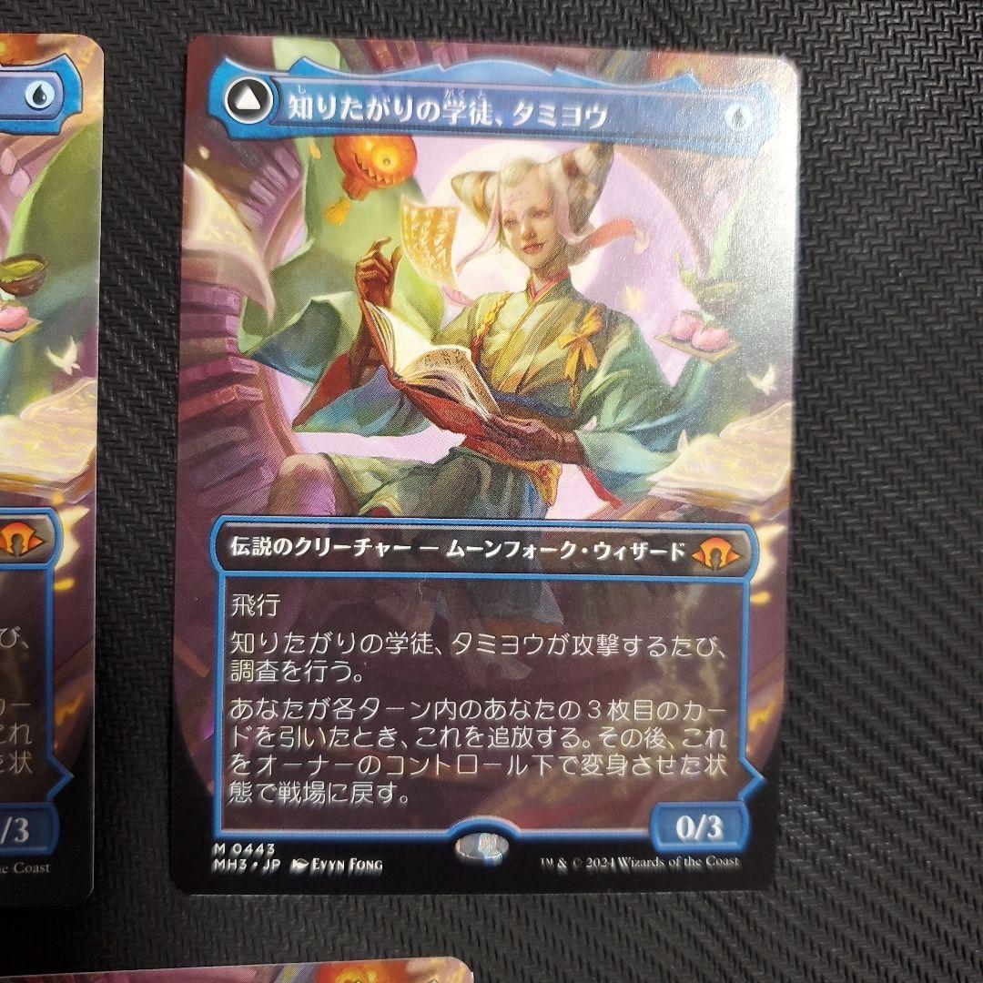 MTG MH3 知りたがりの学徒、タミヨウ 3枚セット