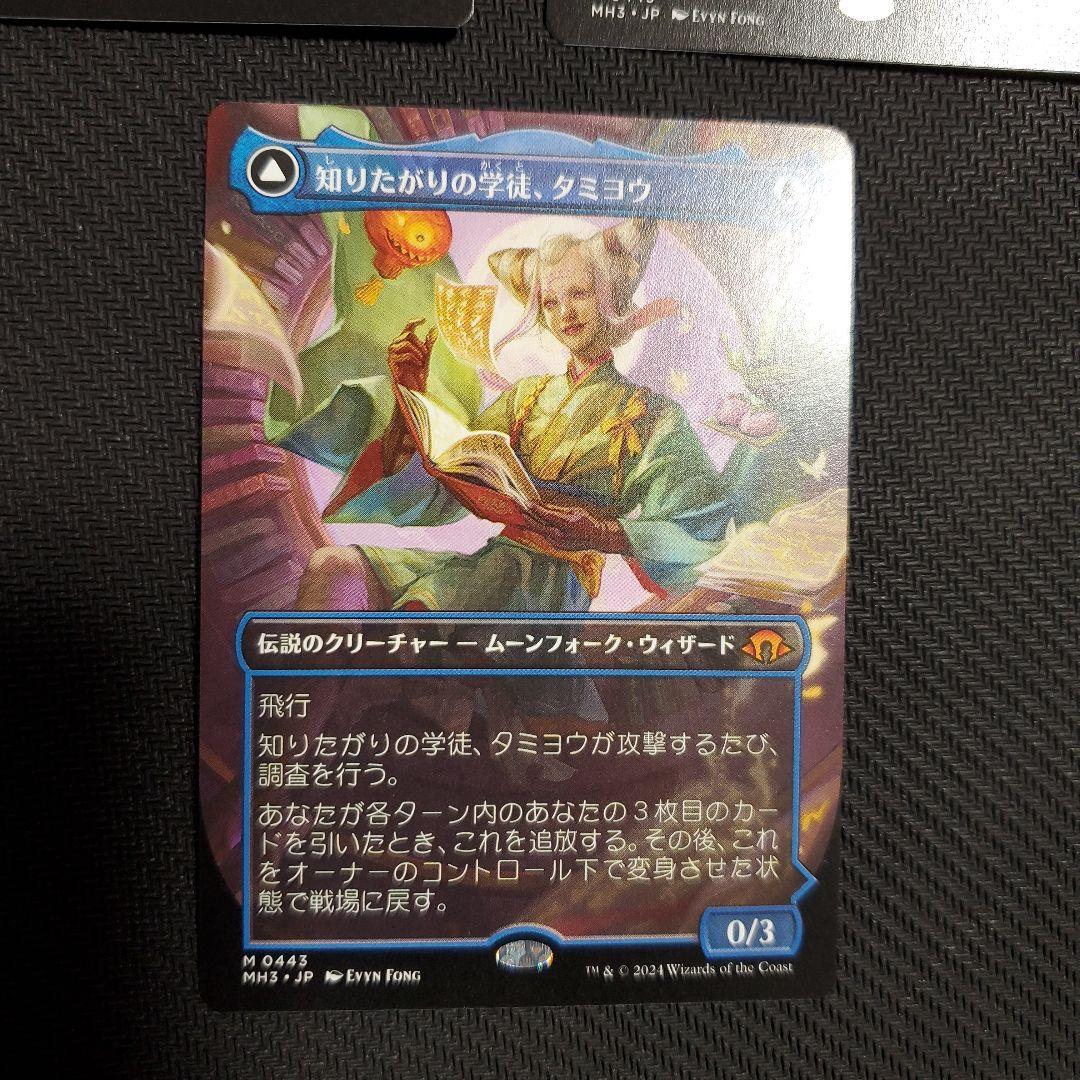 MTG MH3 知りたがりの学徒、タミヨウ 3枚セット