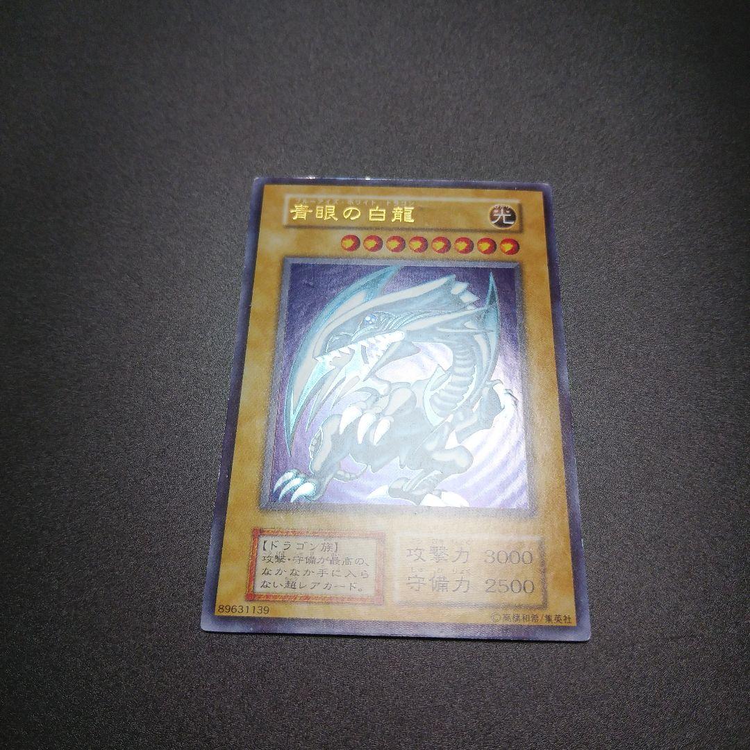 【遊戯王カード】青眼の白龍　ブルーアイズ・ホワイトドラゴン　ウルトラレア　初期