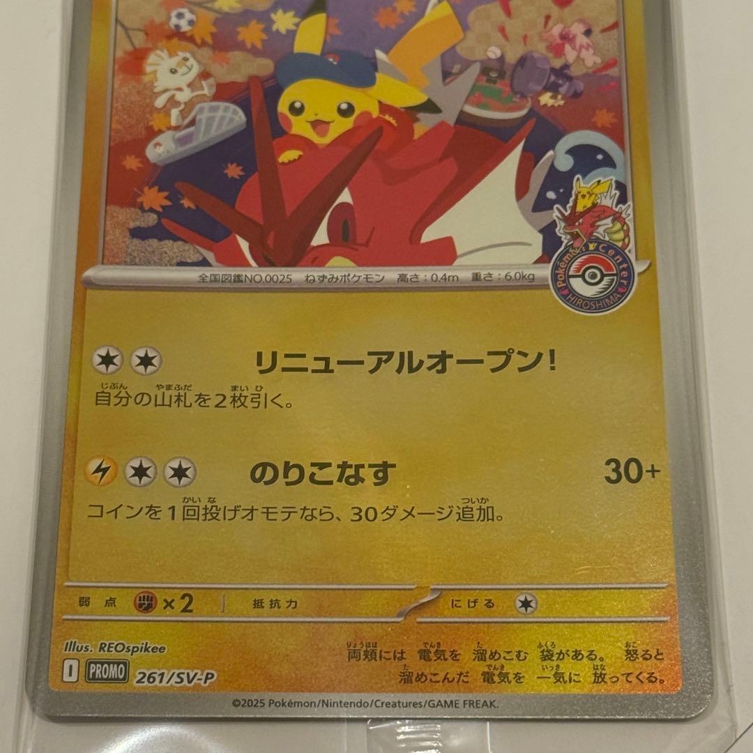 ポケモンセンターヒロシマスペシャルBOX 欠品なし 1番