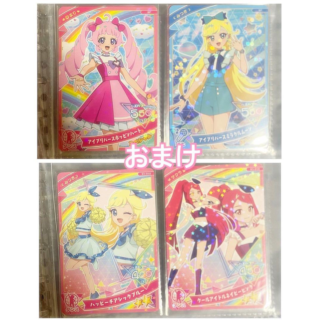 ひみつのアイプリ 1弾 フルコンプ