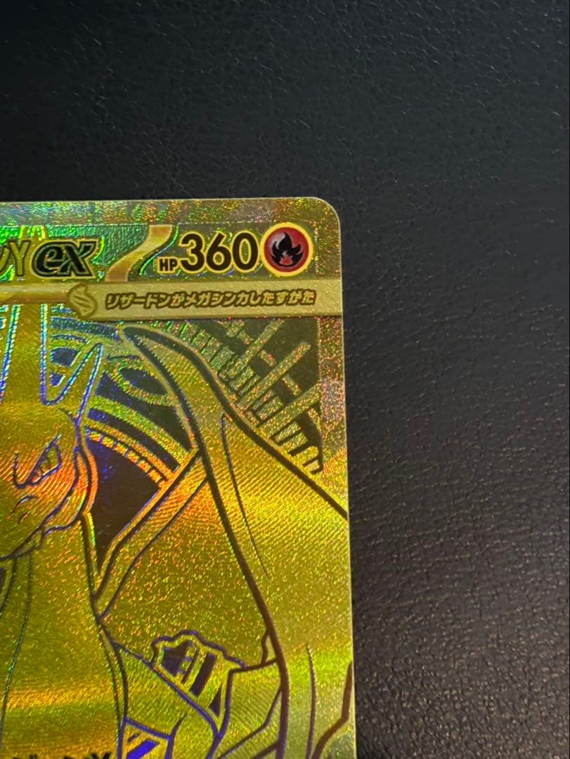 ポケモンカード　メガリザードンYex MUR
