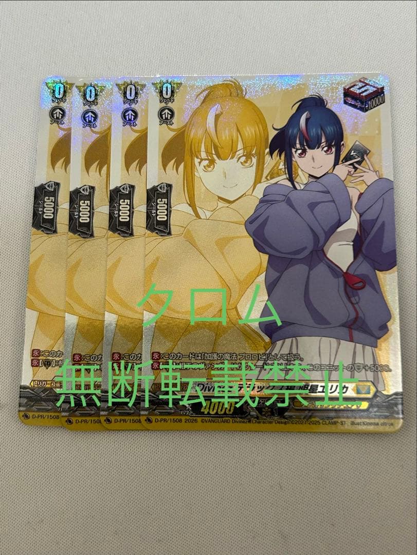 ヴァンガード Divinez デラックス編 明星エリカ 4枚セット