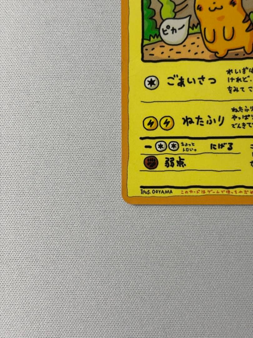 オーヤマのピカチュウ 拡張シート第3弾(緑版) 旧裏