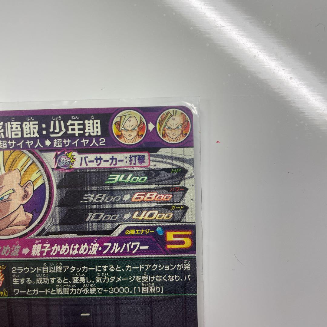 ドラゴンボールヒーローズUM12孫悟飯少年期