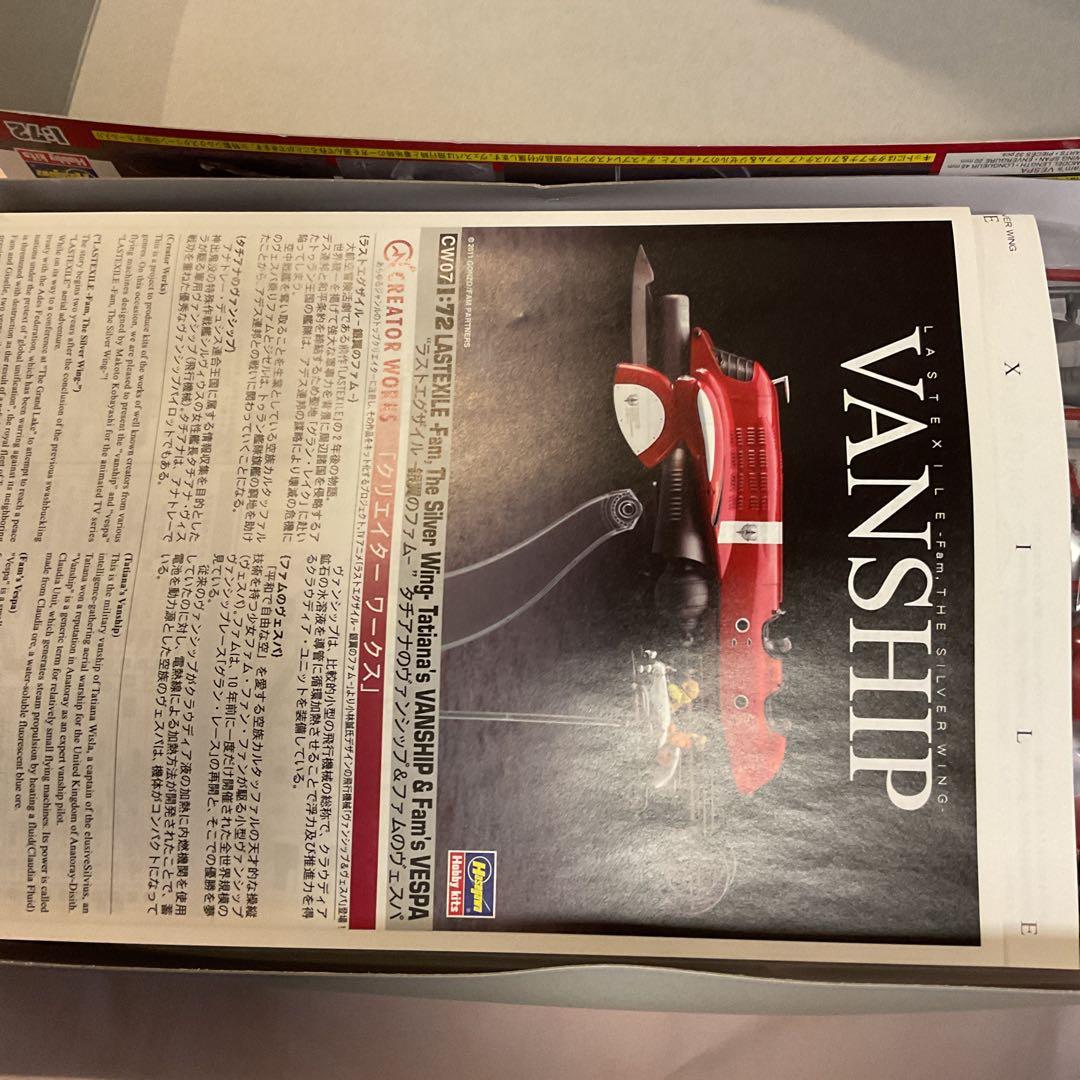 ハセガワ 1／72 ラストエグザイル‐銀翼のファム‐ヴァンシップ＆ヴェスパ