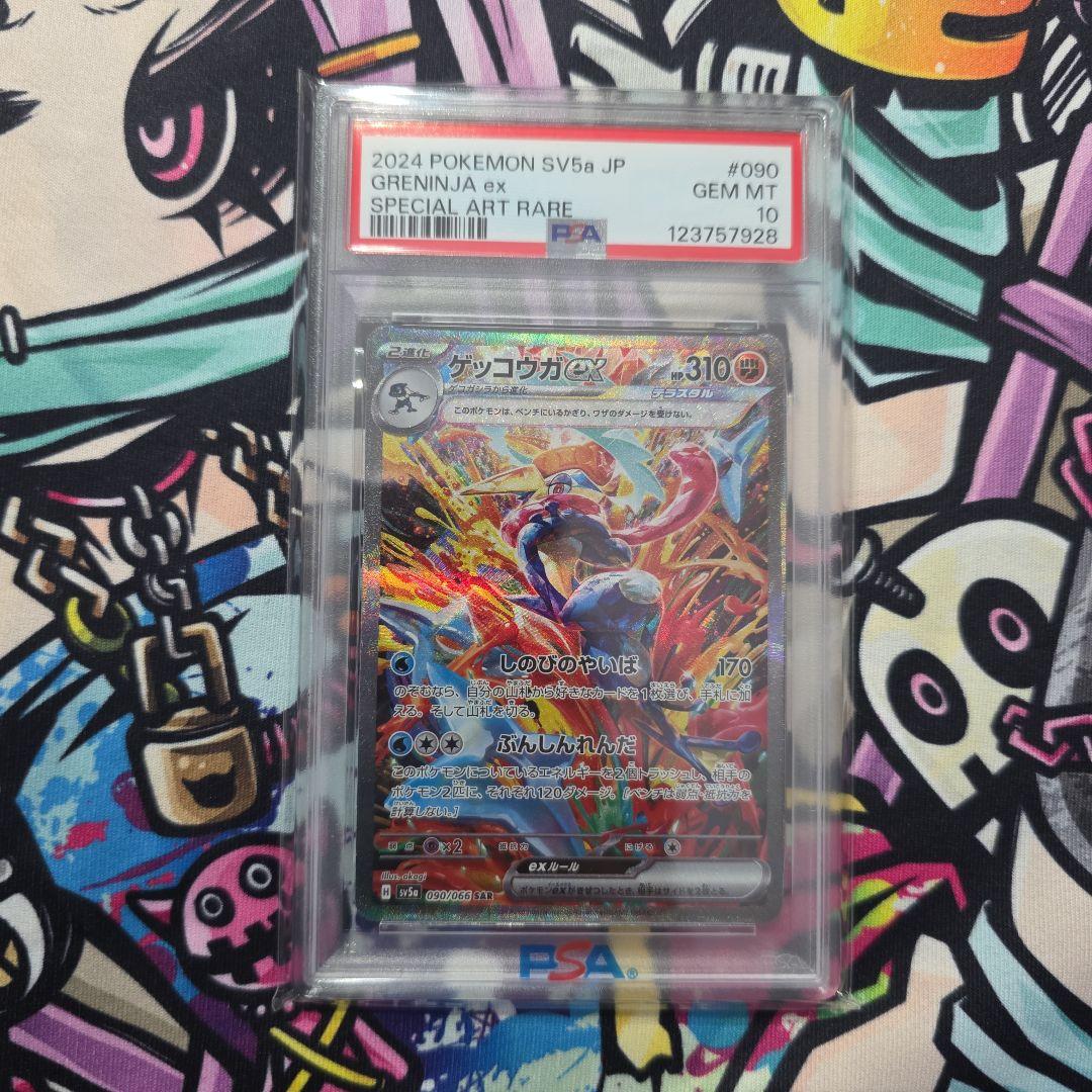 ゲッコウガex SAR PSA10