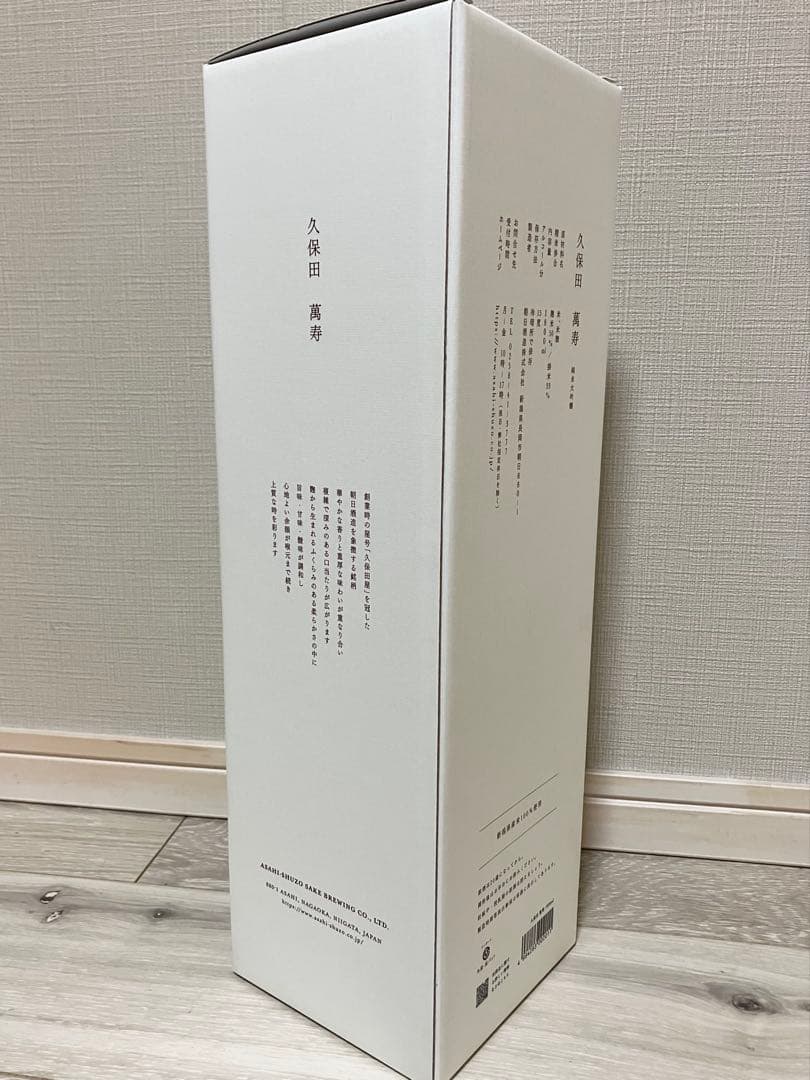 久保田 萬寿　純米大吟醸 1.8L 日本酒