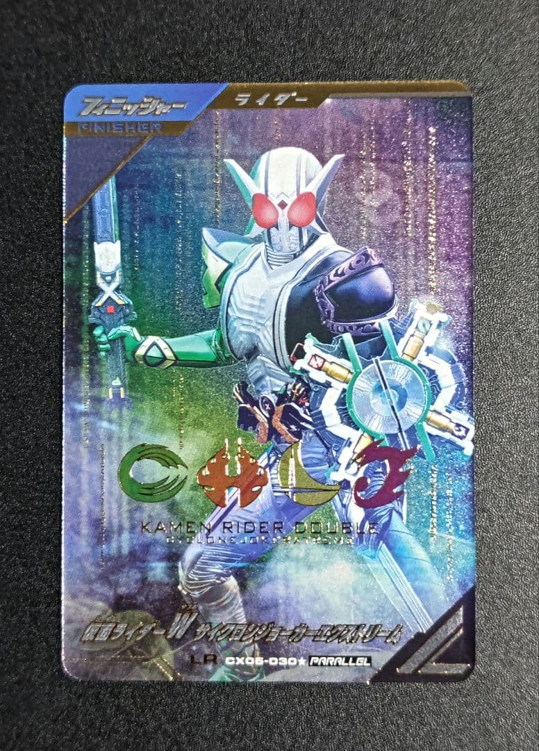 ガンバレジェンズ LR W サイクロンジョーカー パラレル